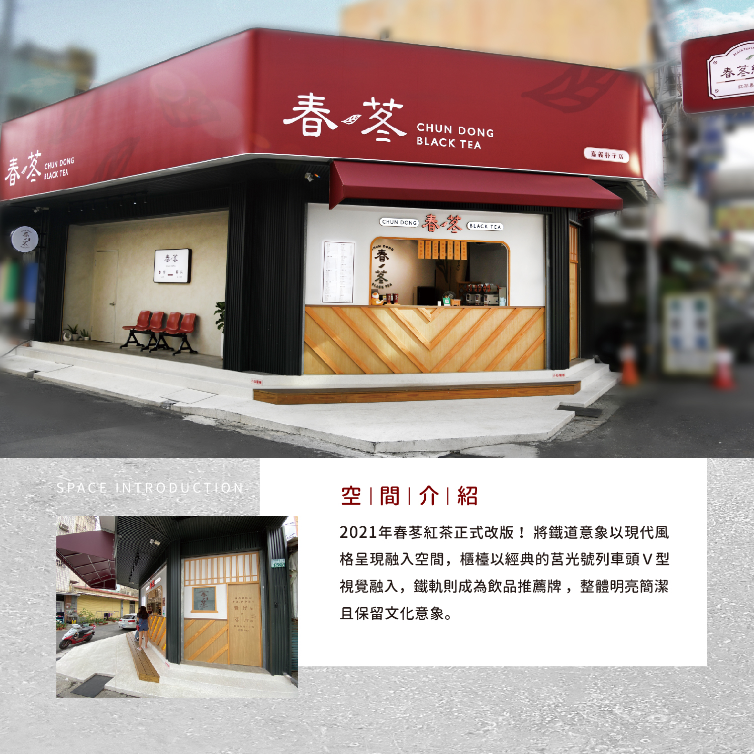 春苳紅茶 加盟優勢