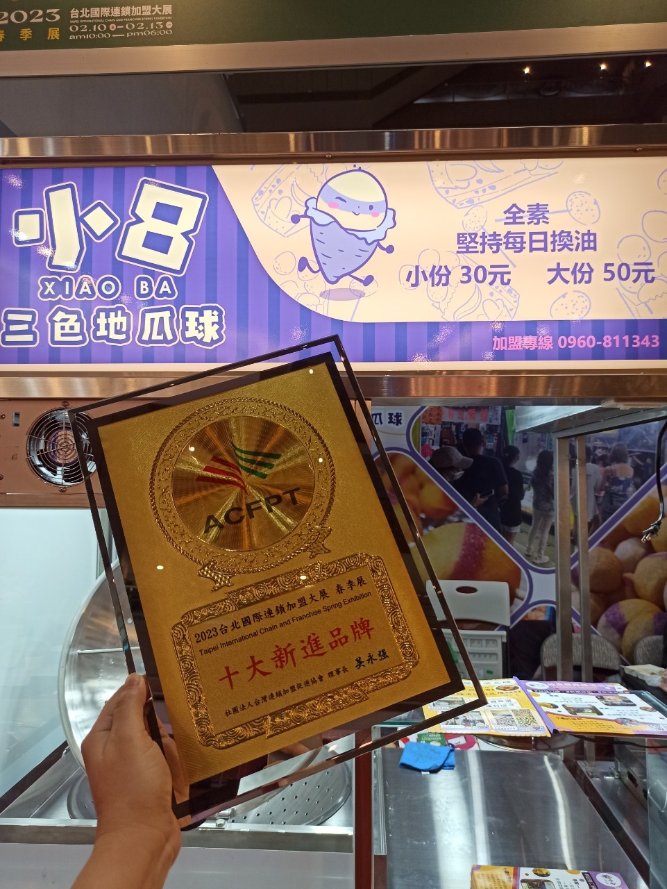 小8三色地瓜球