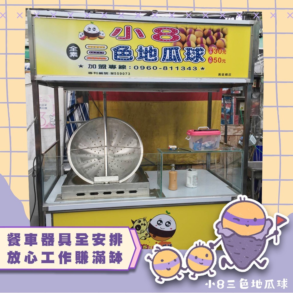 小8三色地瓜球 加盟優勢
