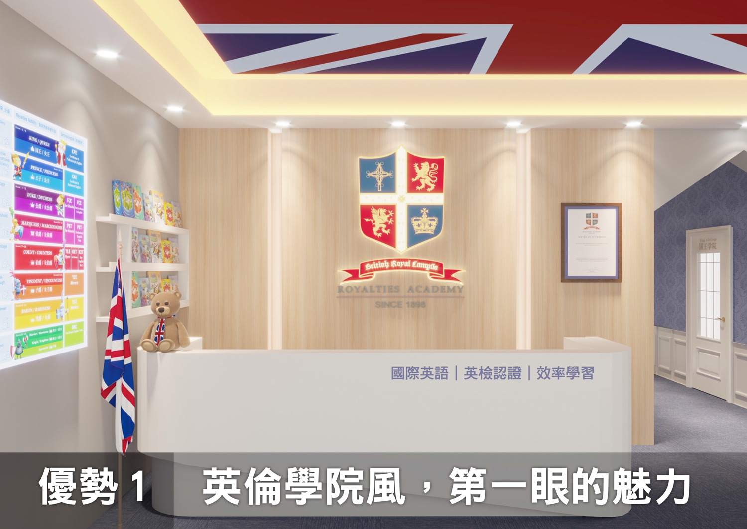 英國皇家英語 加盟優勢