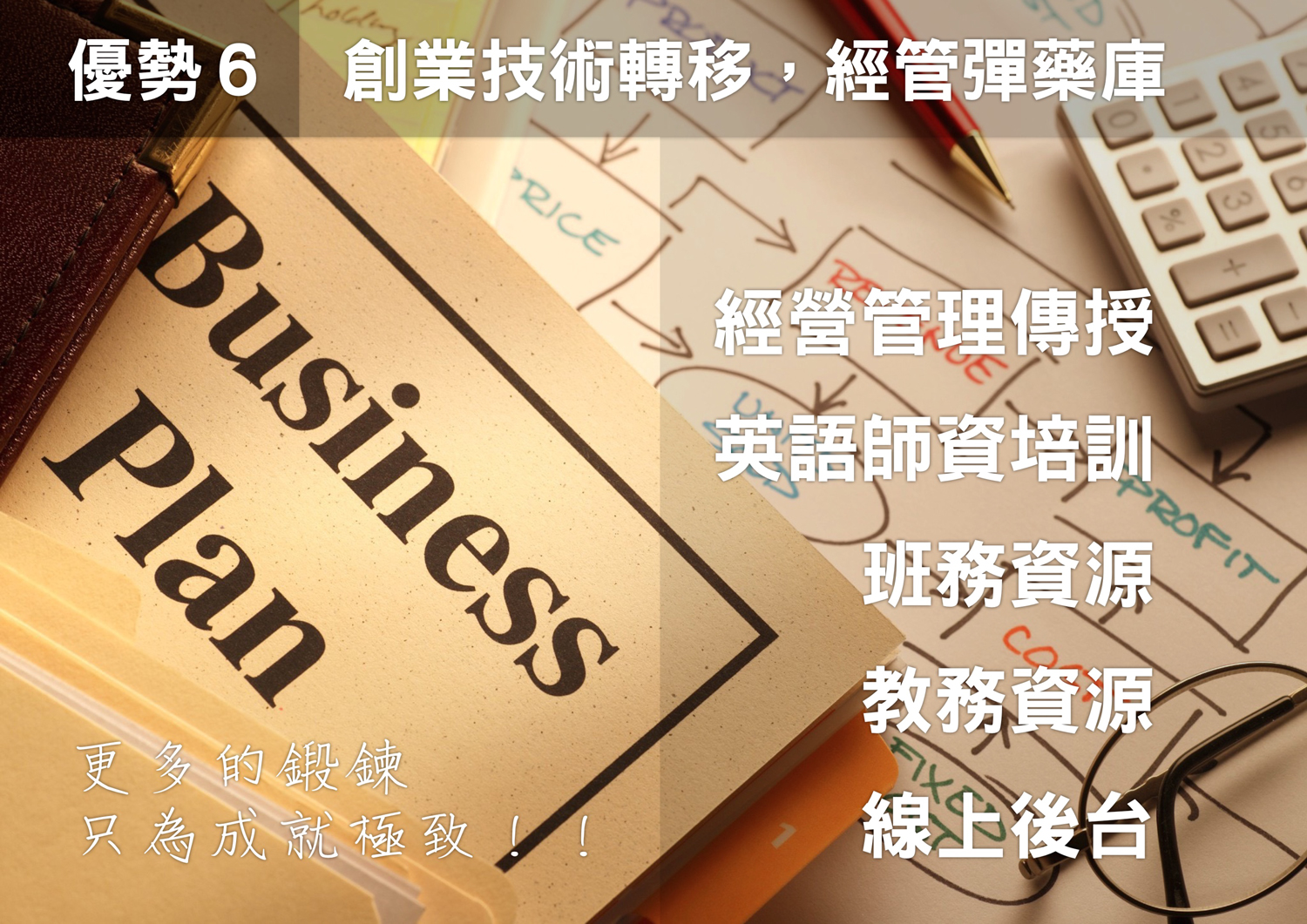 英國皇家英語 加盟優勢