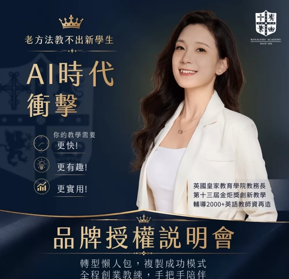 英國皇家英語 加盟優勢