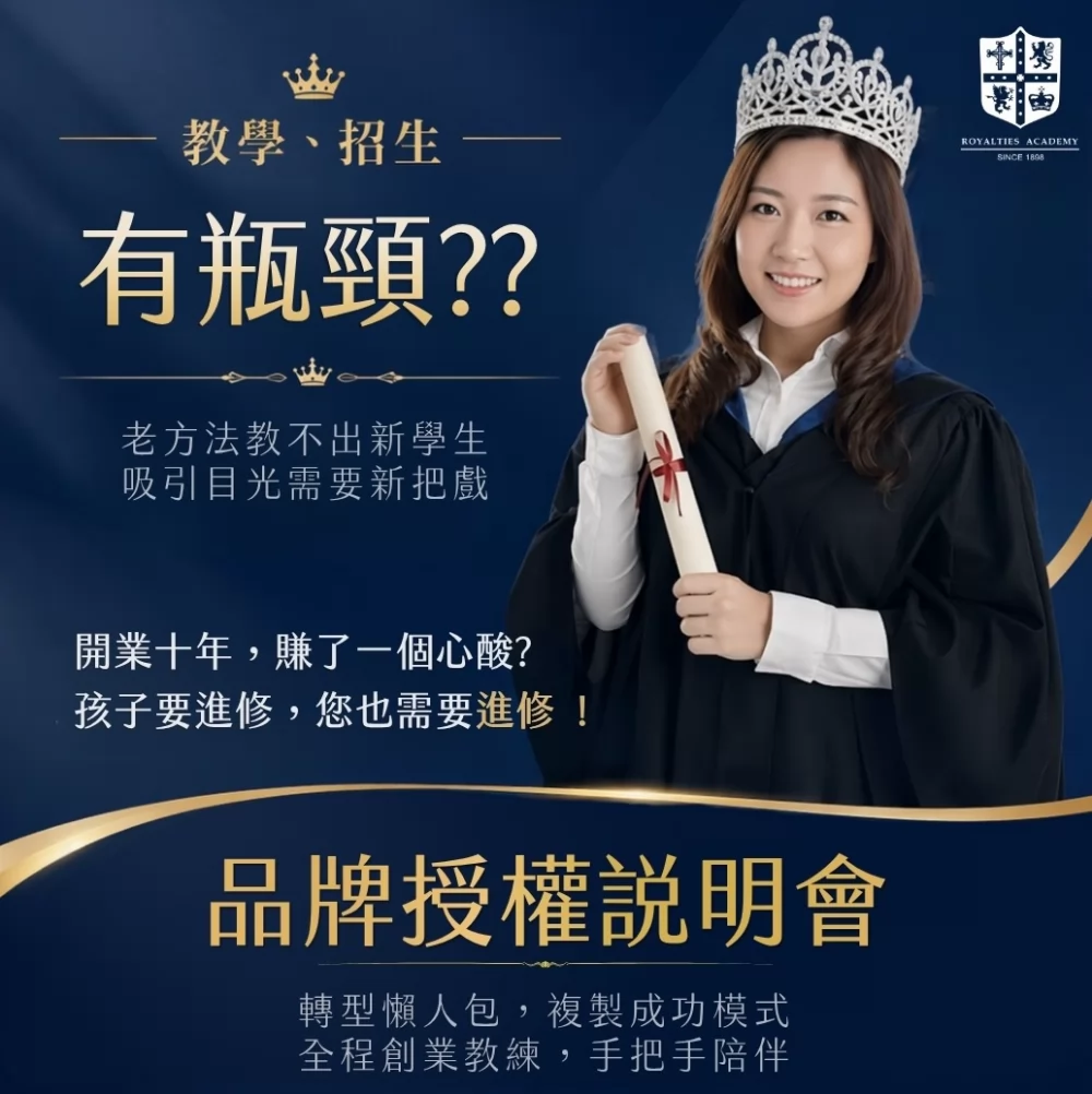 英國皇家英語 加盟優勢