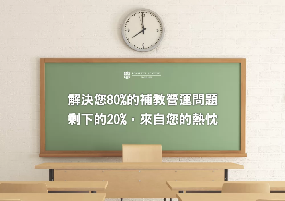 英國皇家英語 加盟優勢