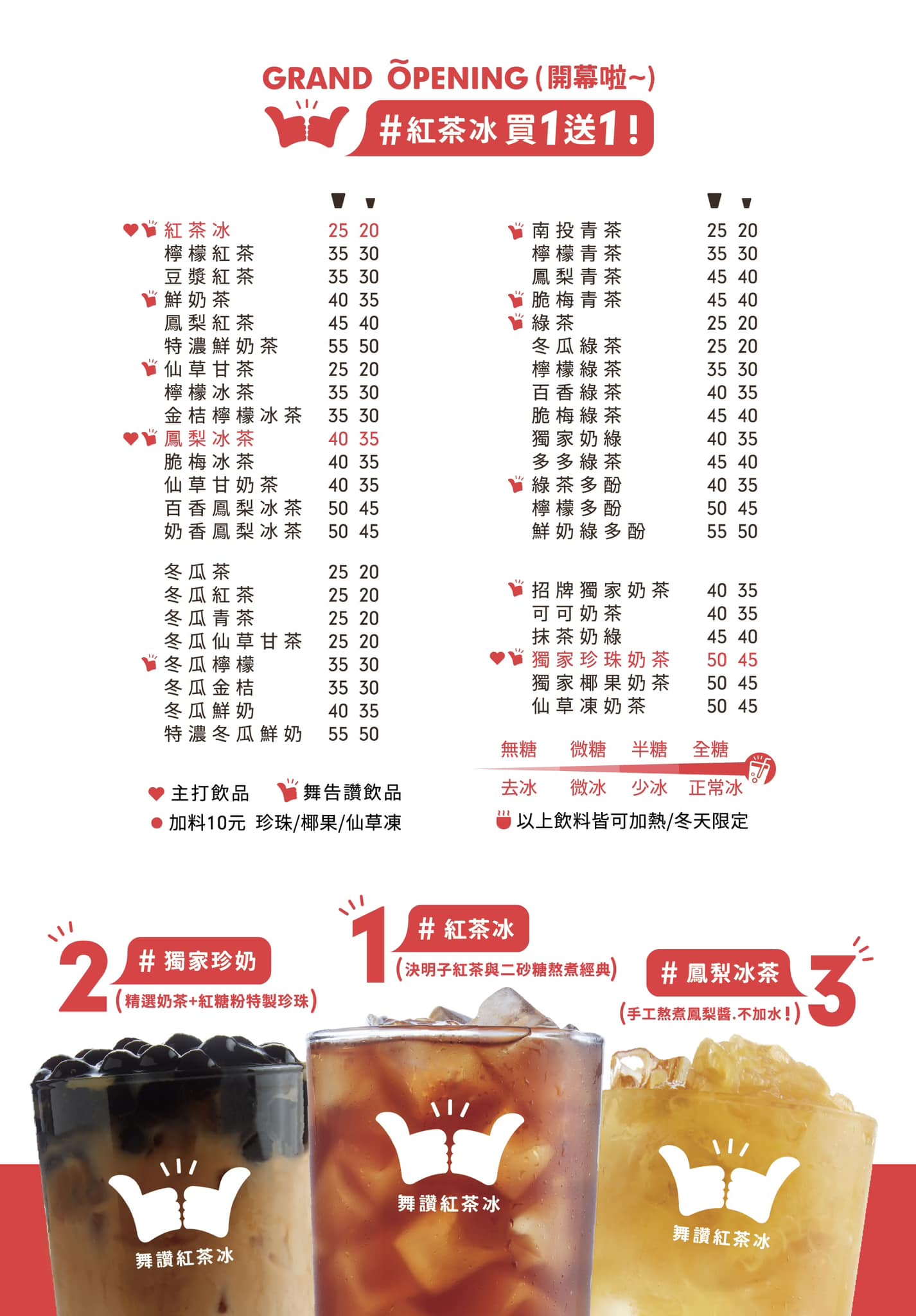 舞讚紅茶冰 加盟優勢