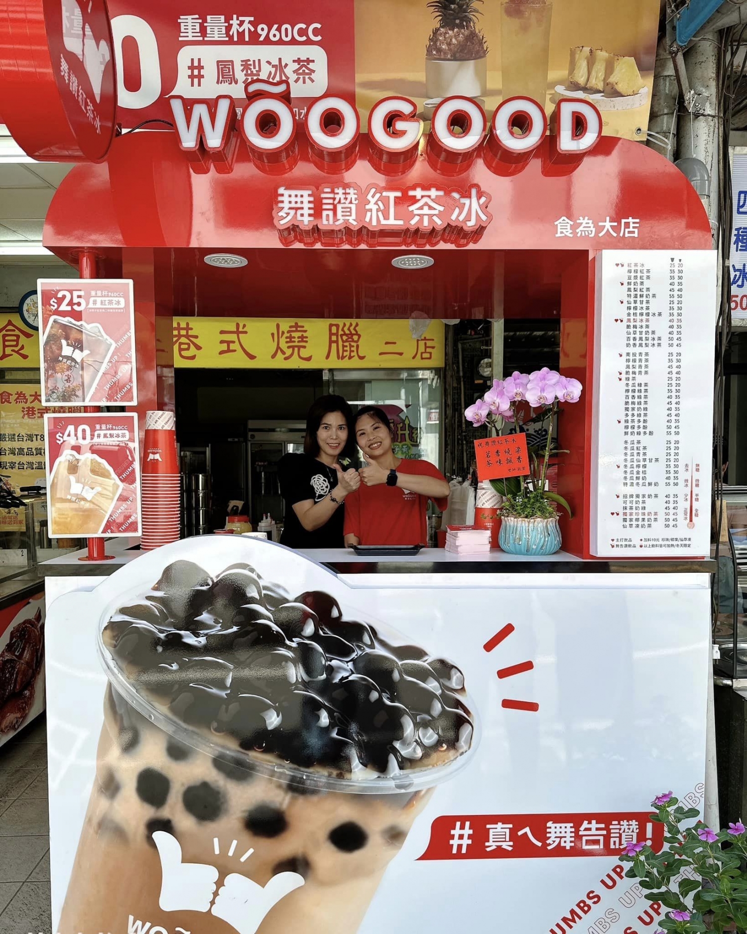 舞讚紅茶冰  品牌圖片 #1