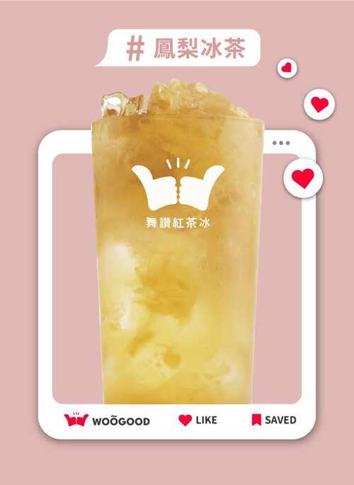 舞讚紅茶冰 產品介紹