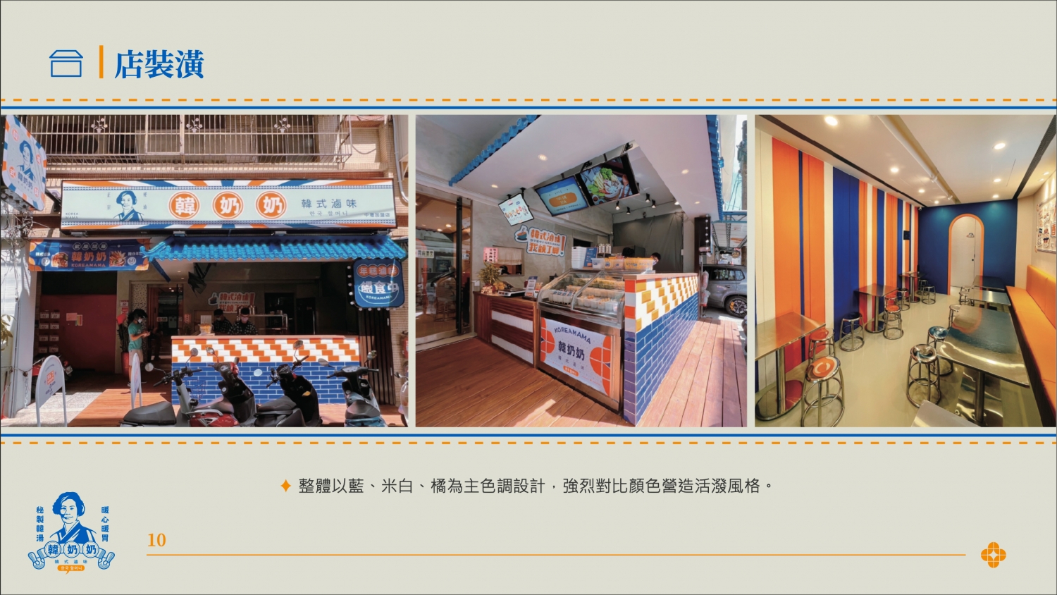 韓奶奶韓式豆腐鍋物 加盟優勢