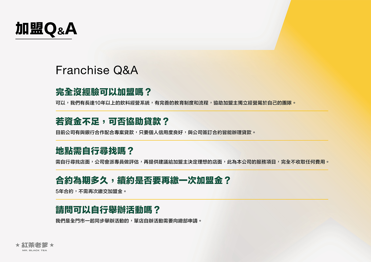 紅茶老爹 加盟優勢