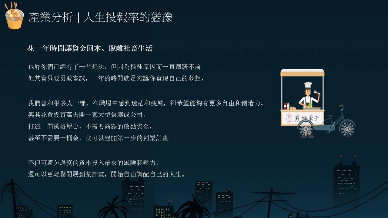 崧匠燒鳥屋台 加盟優勢