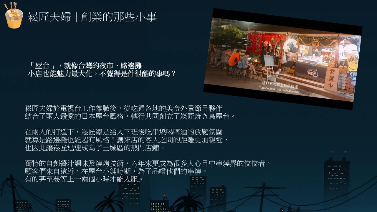 崧匠燒鳥屋台 加盟優勢