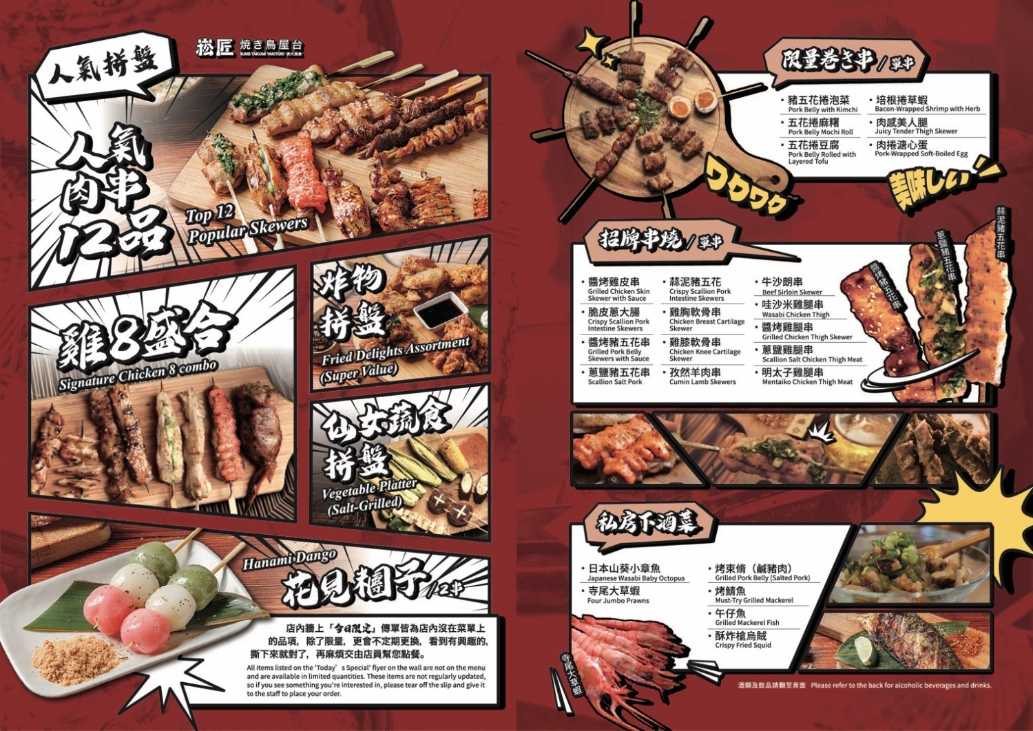 崧匠燒鳥屋台 加盟優勢