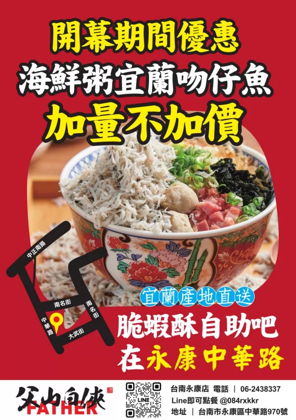 父山白俠 粥品專賣店