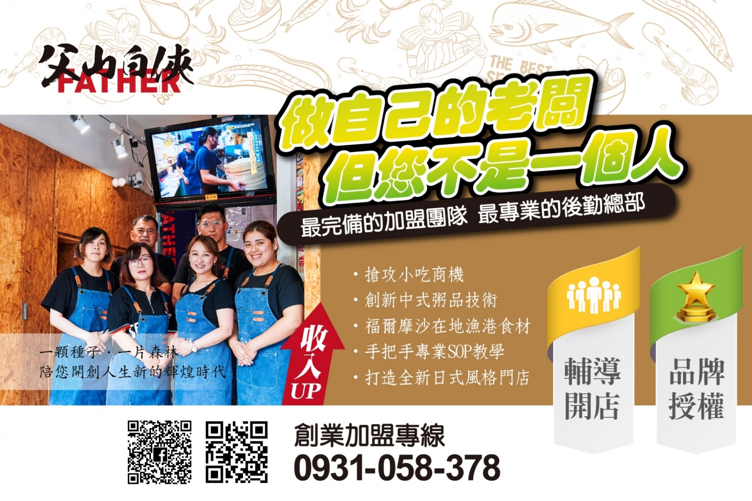 父山白俠  粥品專賣店 加盟優勢