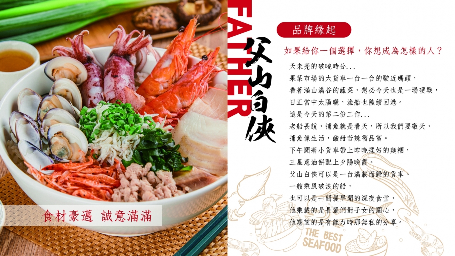 父山白俠  粥品專賣店 加盟優勢