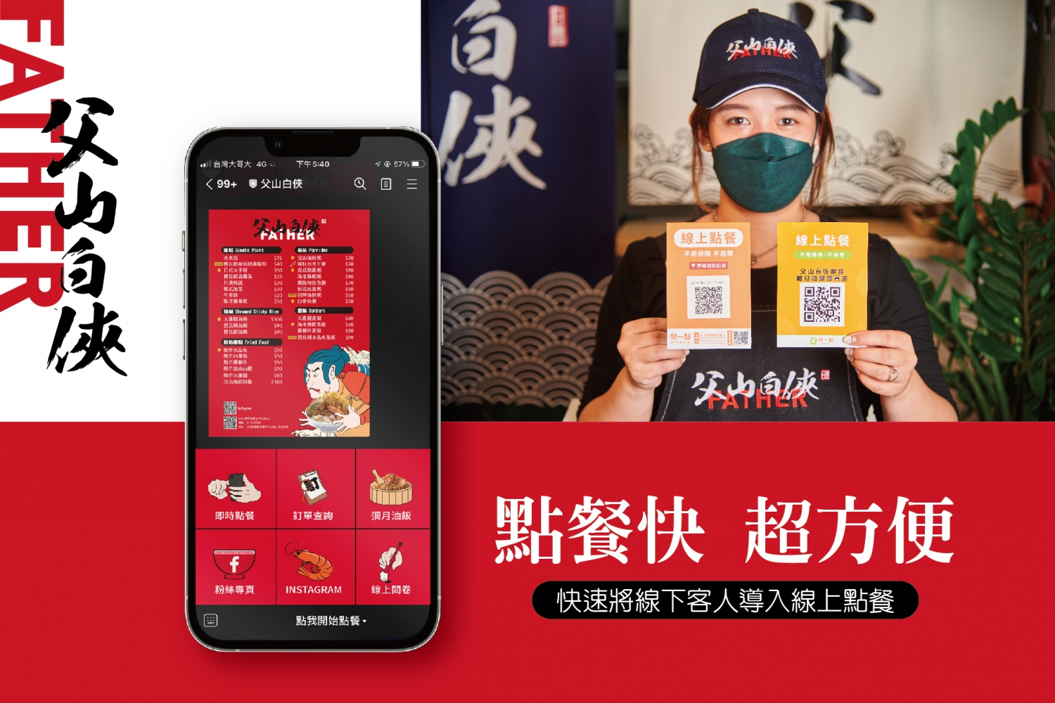 父山白俠  粥品專賣店 加盟優勢