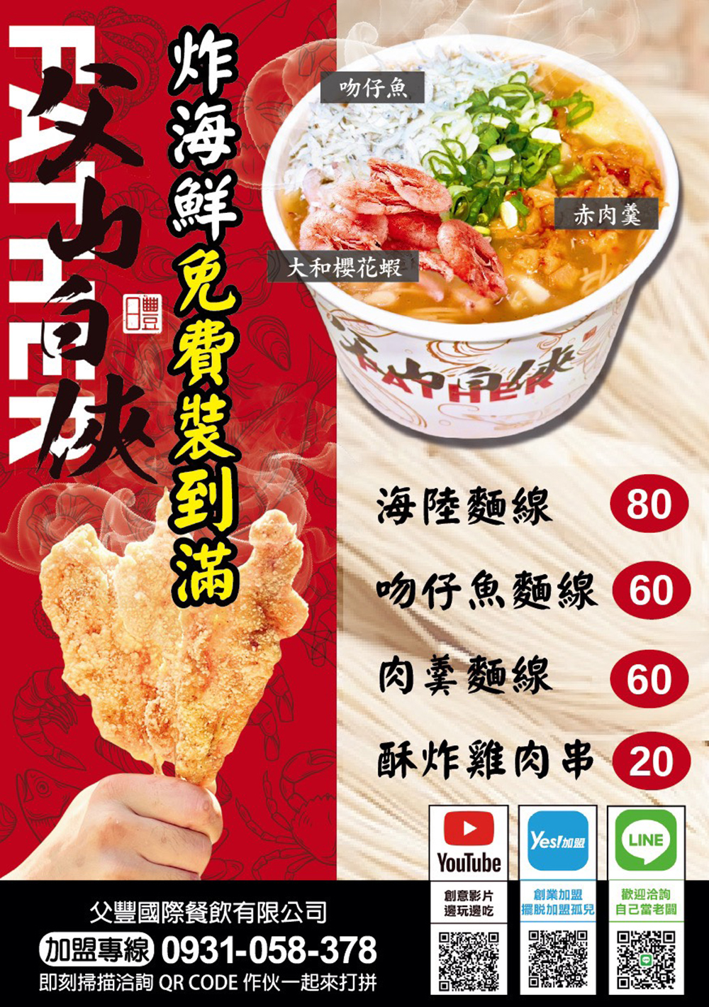 父山白俠  粥品專賣店 加盟優勢