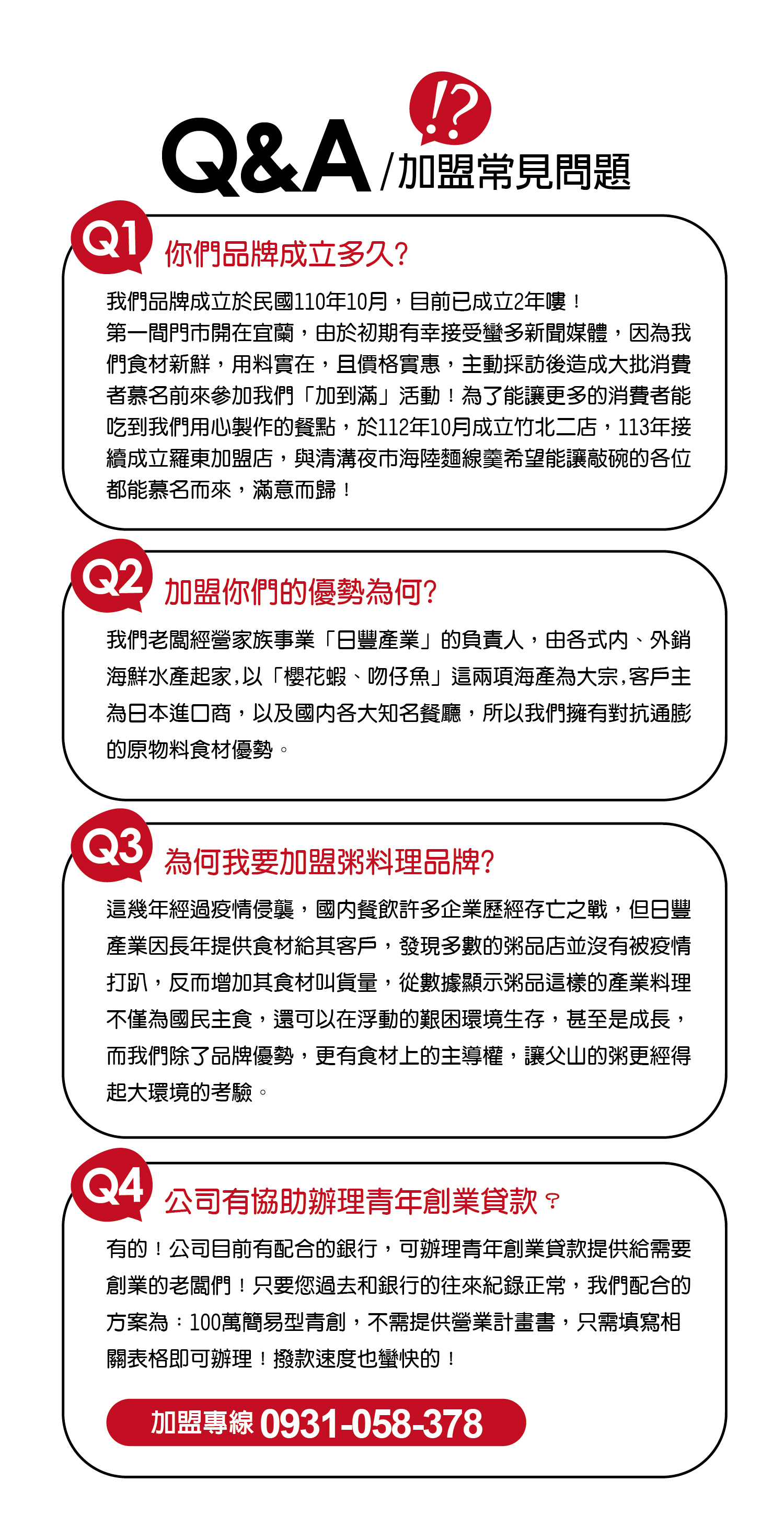 父山白俠  粥品專賣店 加盟優勢