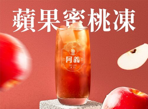 1955阿義 產品介紹