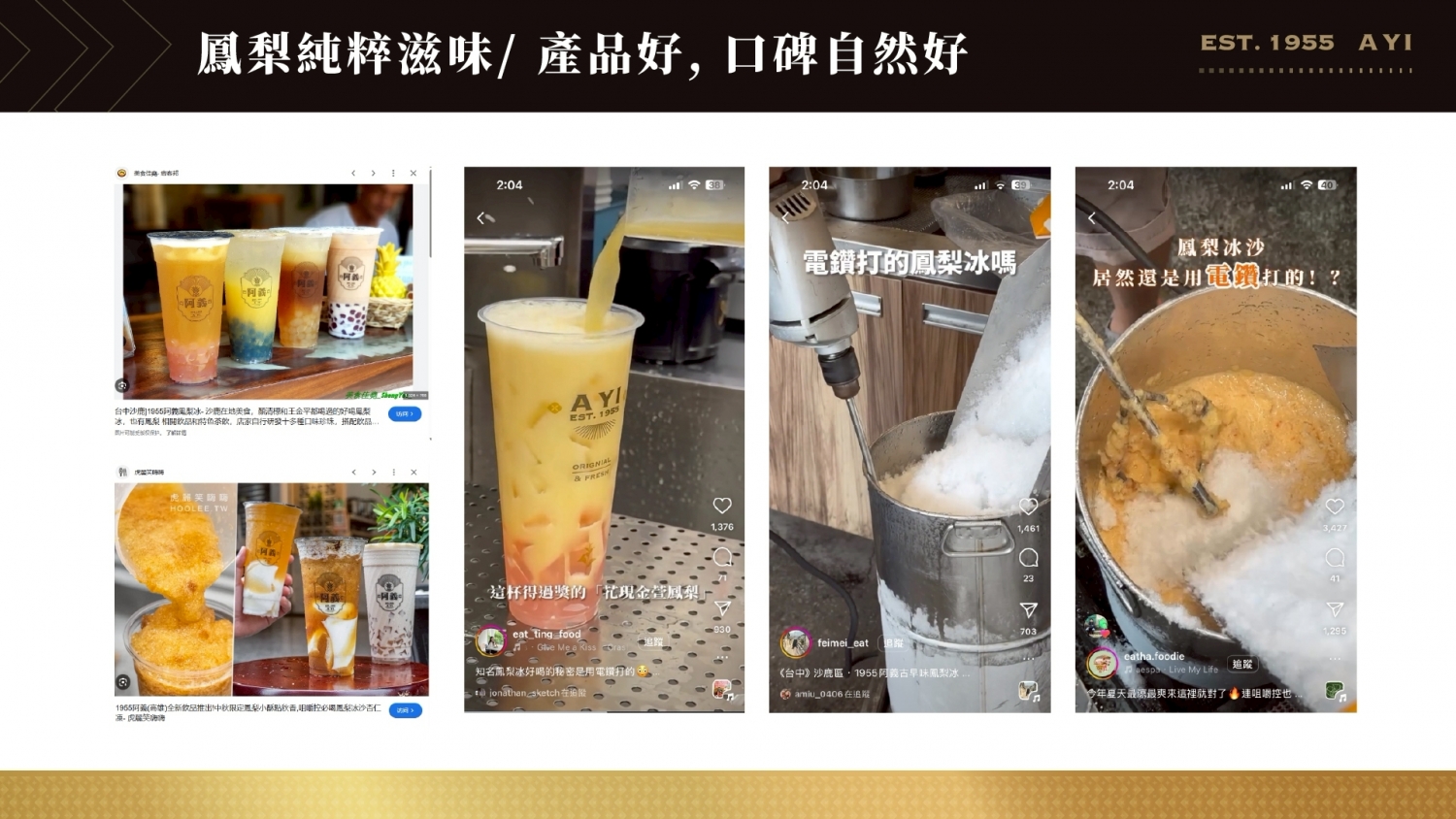 1955阿義 加盟優勢