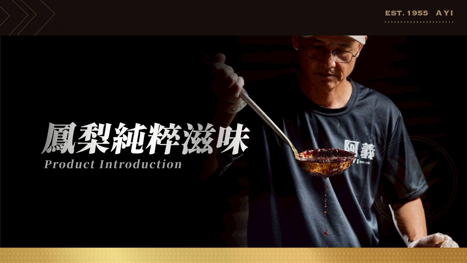 1955阿義 加盟優勢