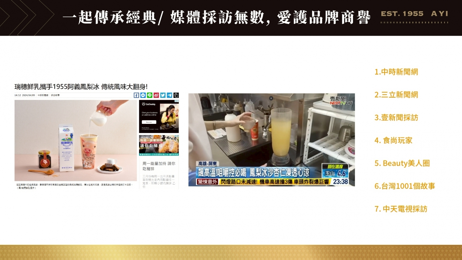 1955阿義 加盟優勢