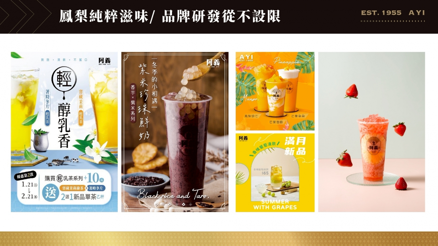 1955阿義 加盟優勢