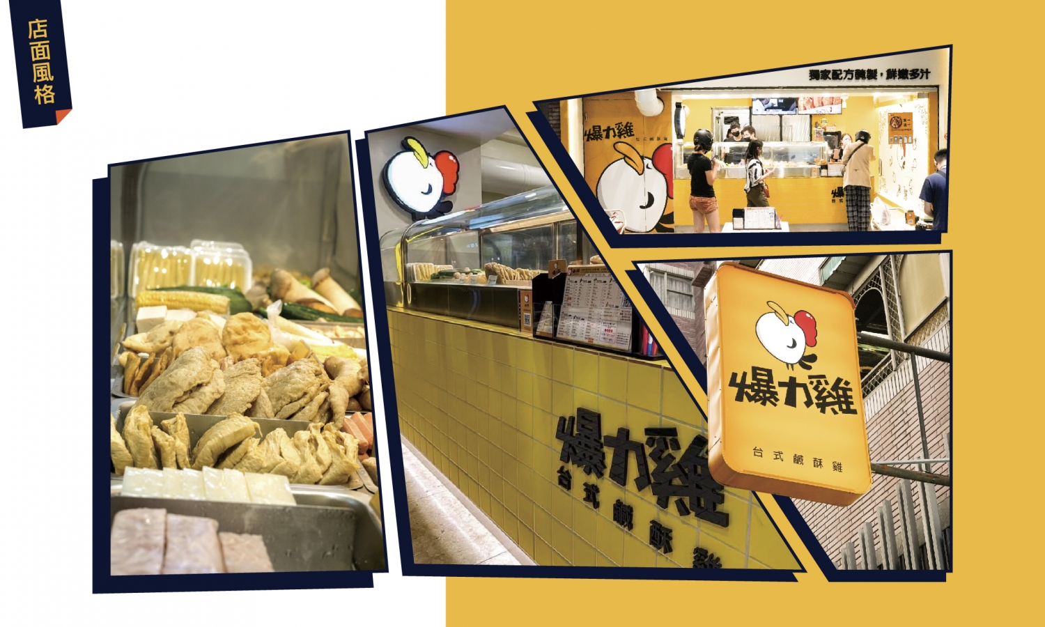 爆力雞 加盟優勢