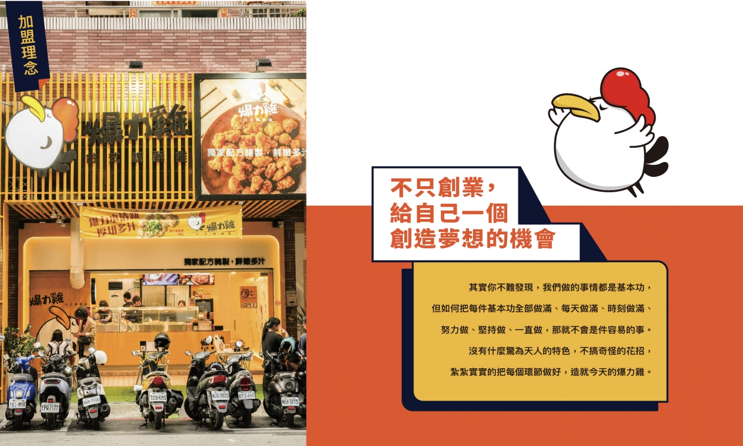 爆力雞 加盟優勢