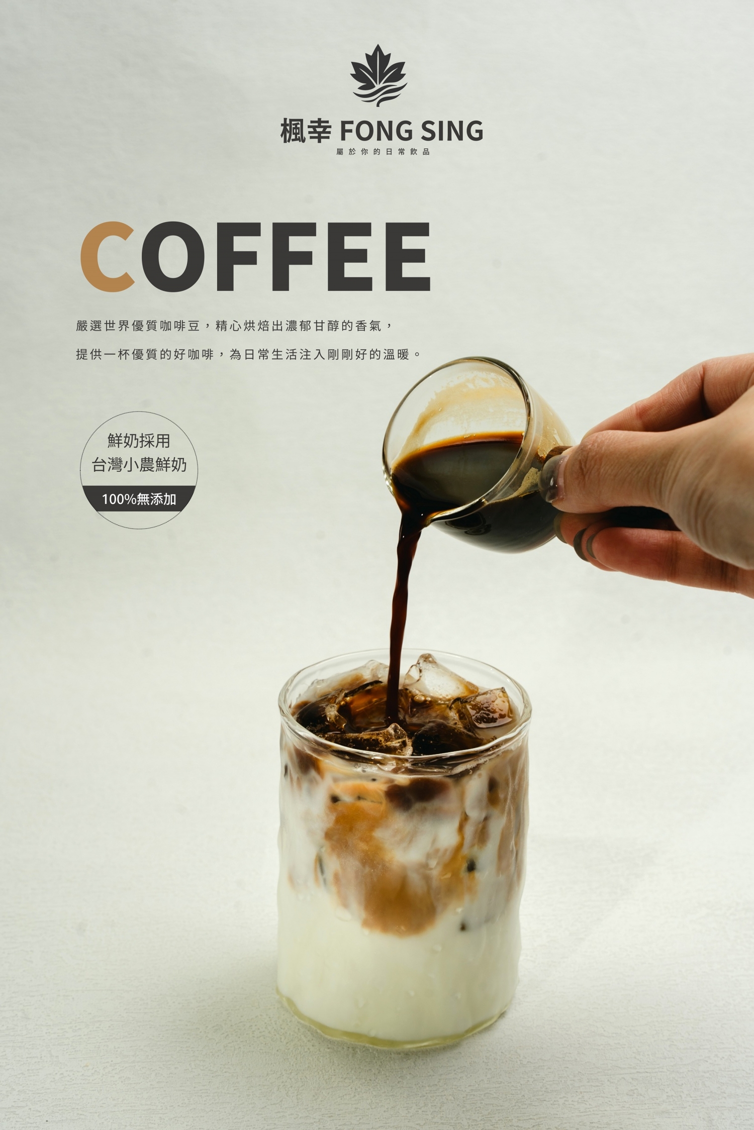 楓幸 FONG SING 加盟優勢