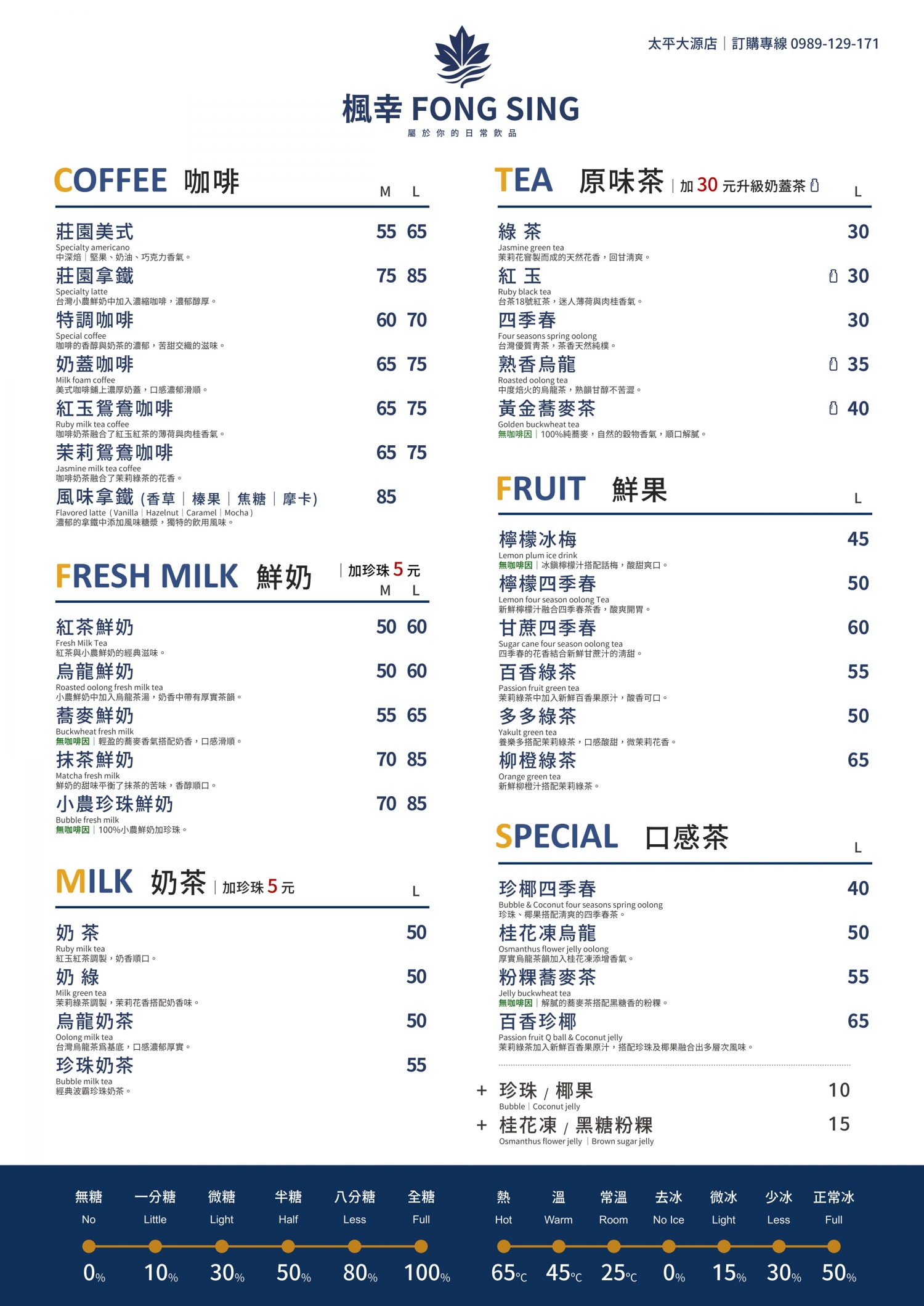 楓幸 FONG SING 加盟優勢