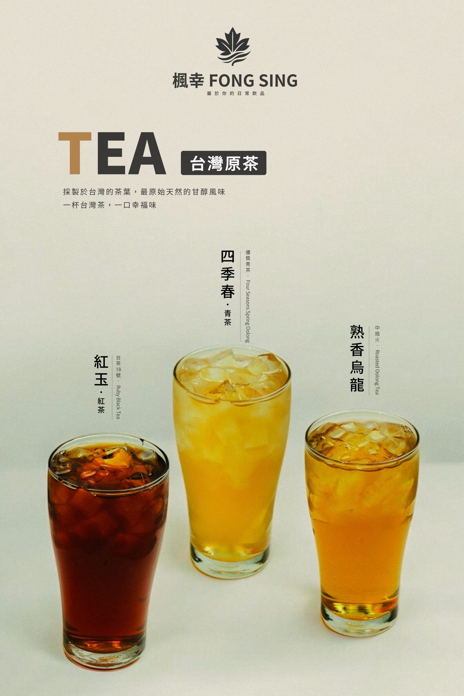 楓幸 FONG SING 加盟優勢