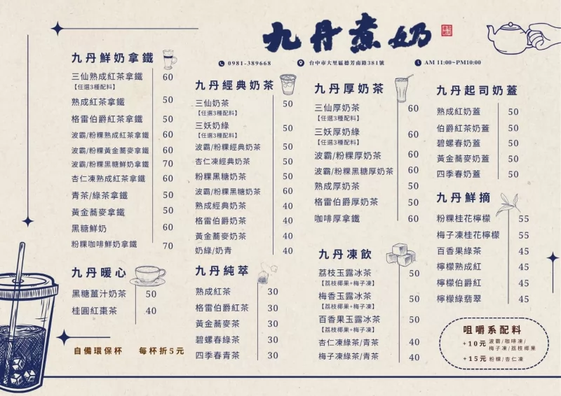 九丹煮奶厚奶茶 16萬辦到好 加盟優勢