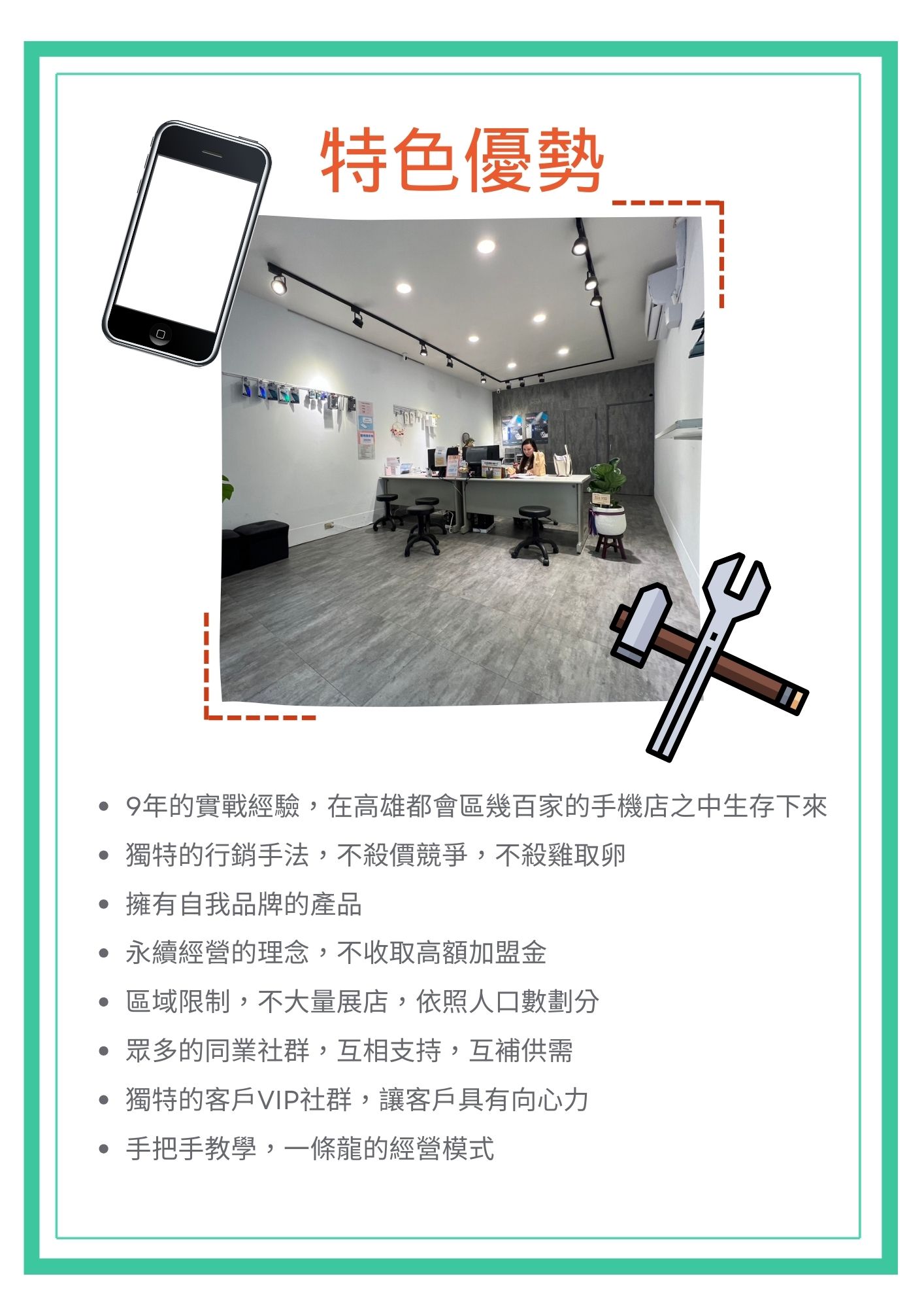 圓方電信 加盟優勢