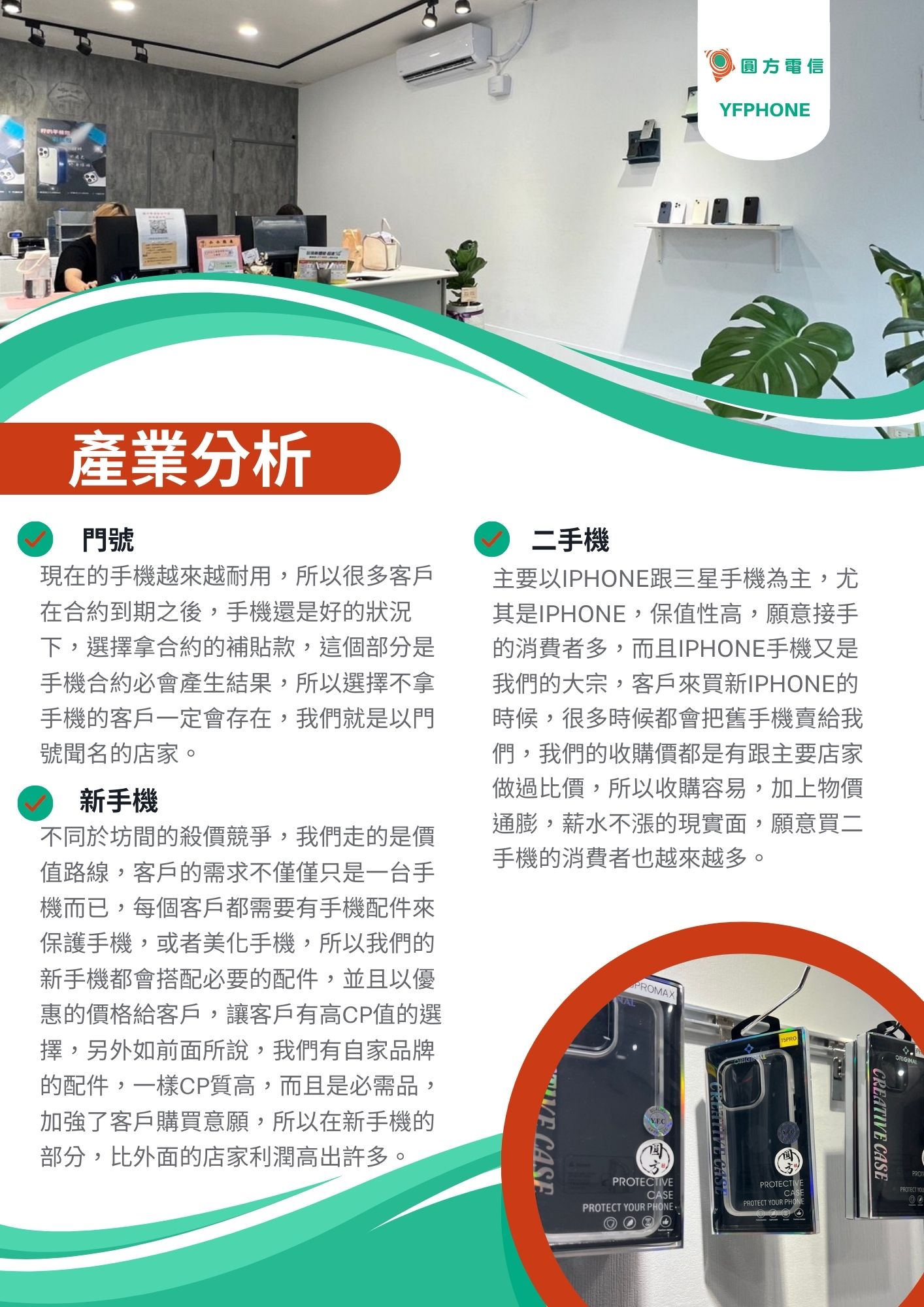 圓方電信 加盟優勢