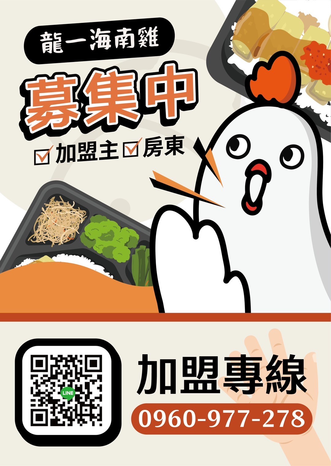 龍一海南雞 加盟優勢