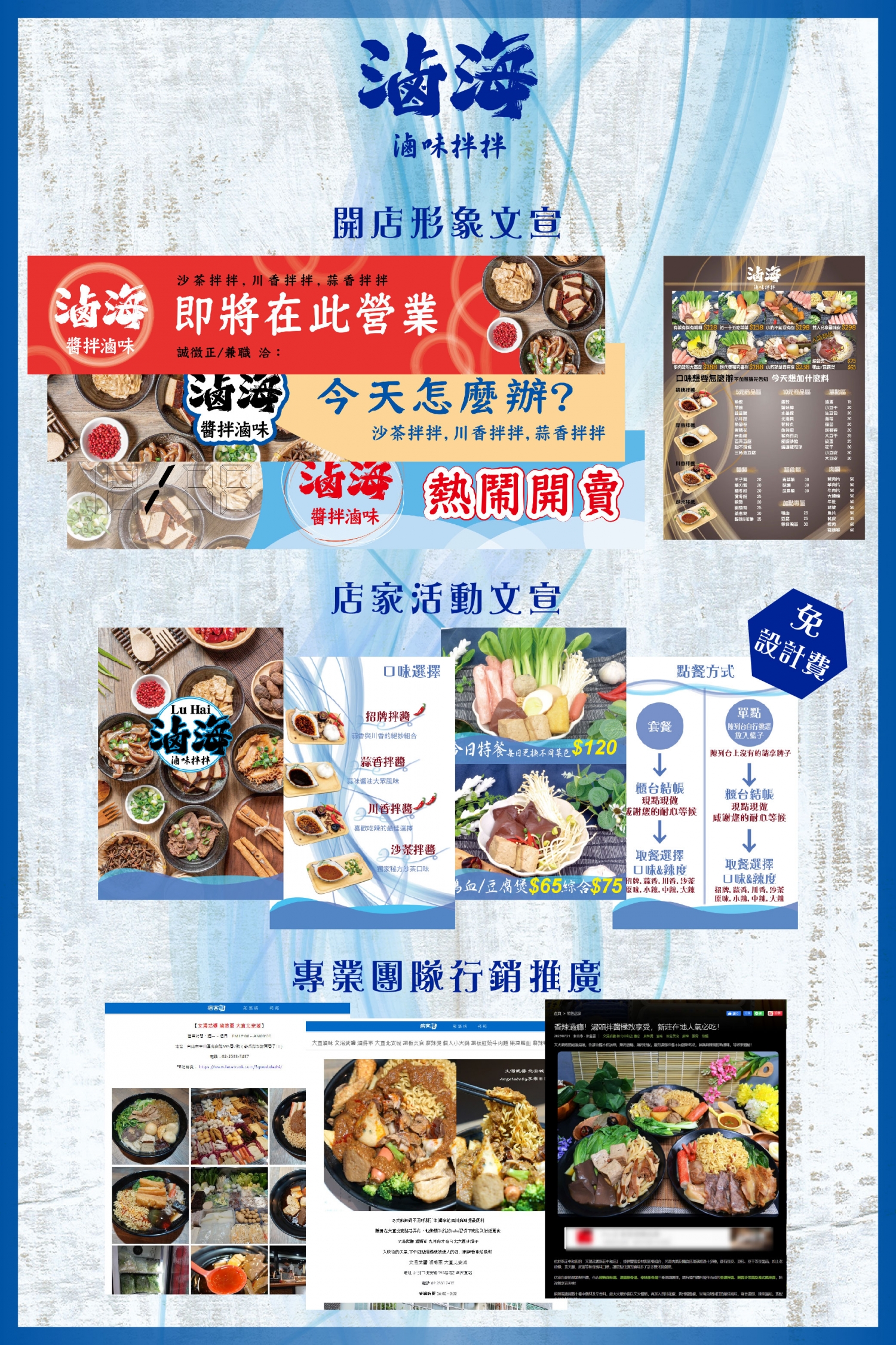 滷海 滷味拌拌 加盟優勢