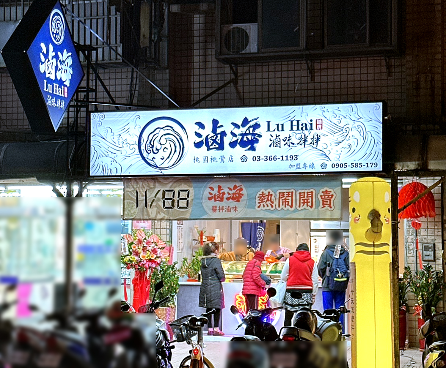 滷海 滷味拌拌 品牌圖片 #5