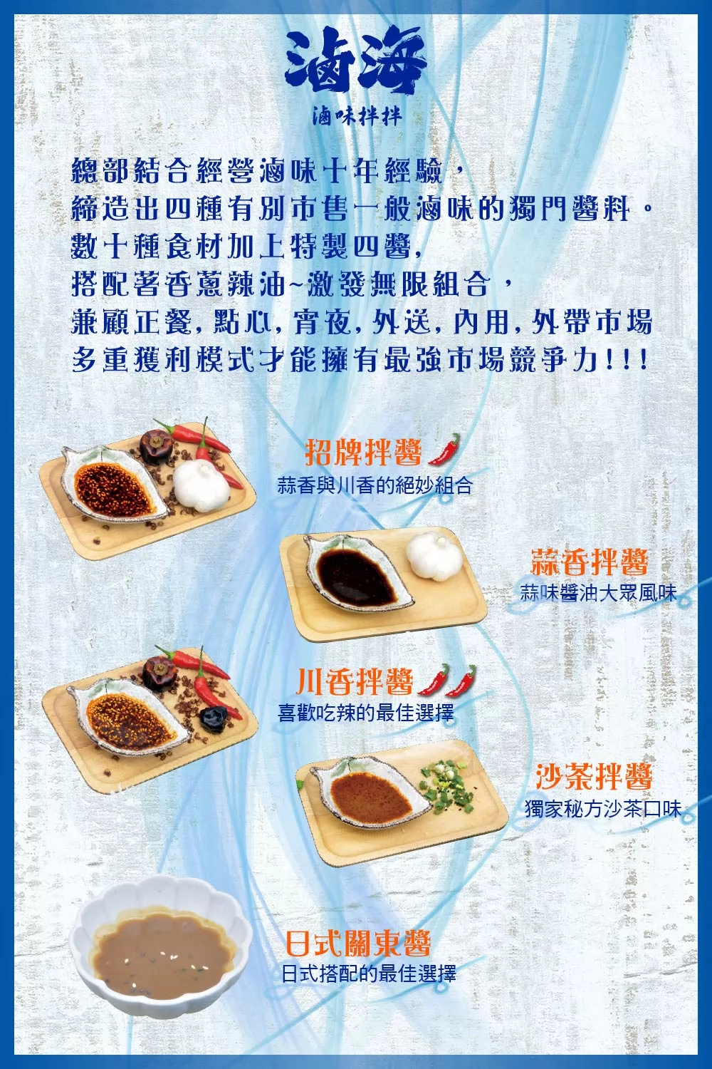 滷海 滷味拌拌 加盟優勢
