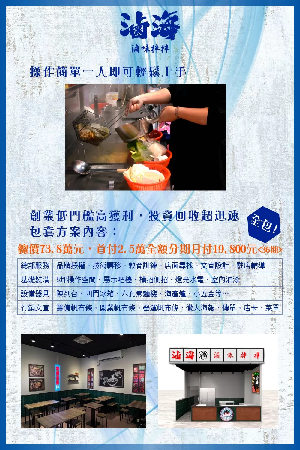 滷海 滷味拌拌 加盟優勢