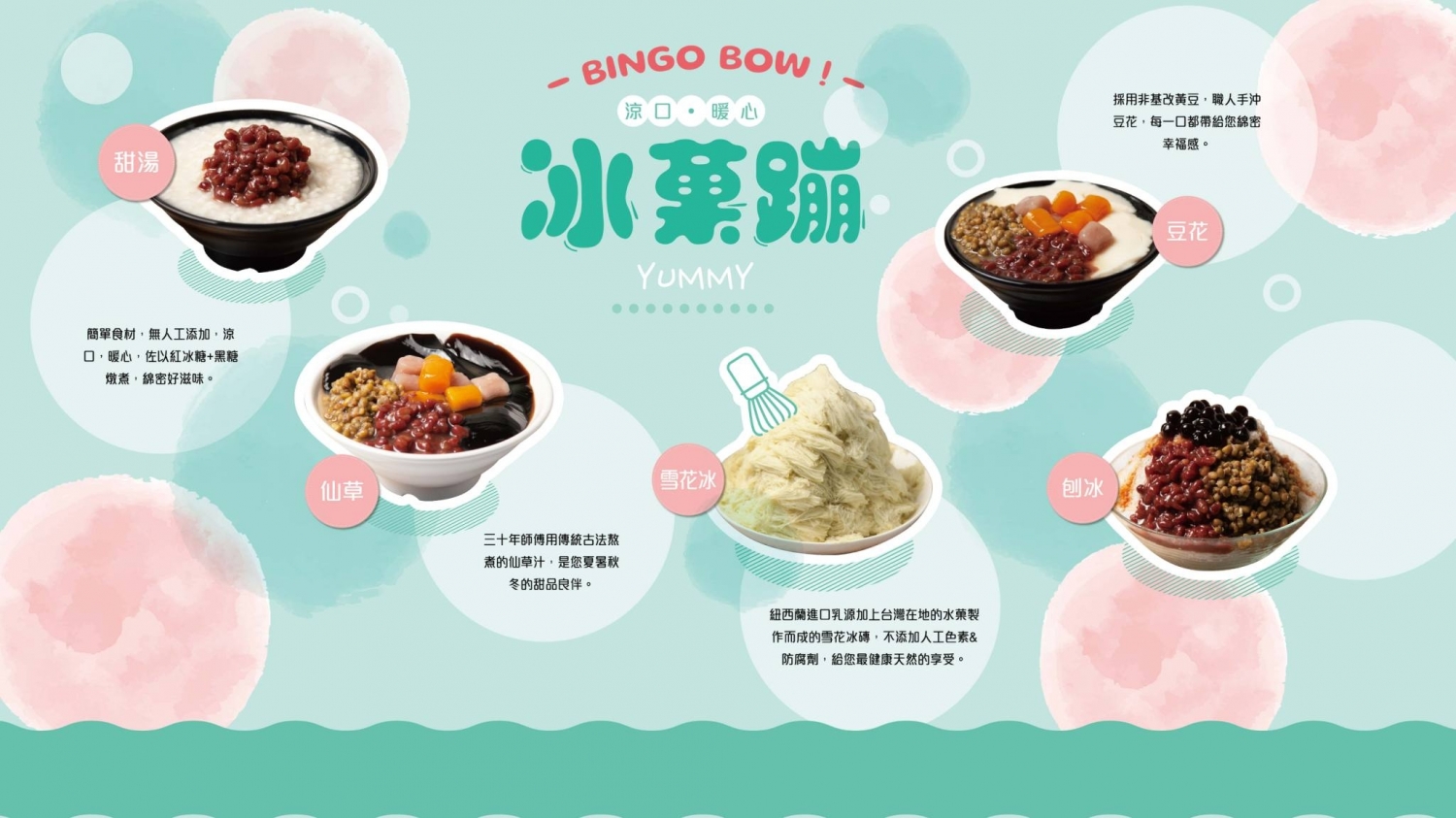 冰菓蹦 豆花｜仙草｜甜品｜雪花冰專賣店 加盟優勢