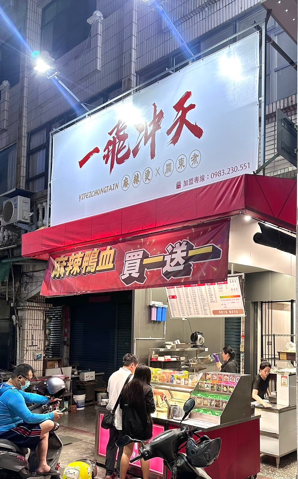 一飛沖天 麻辣燙 品牌圖片 #7