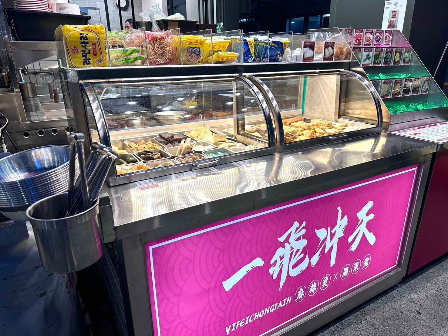 一飛沖天 麻辣燙 品牌圖片 #1