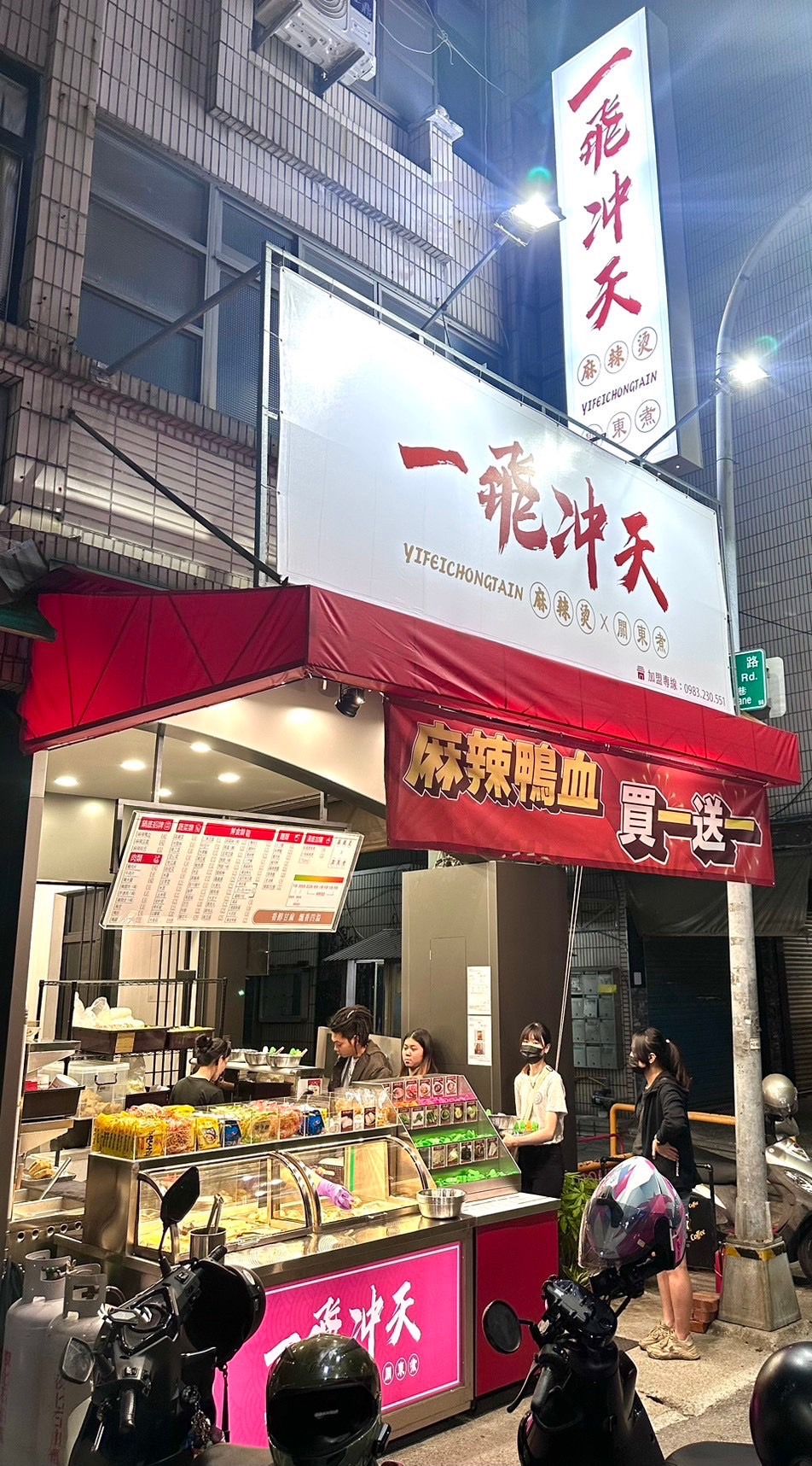 一飛沖天 麻辣燙 品牌圖片 #5