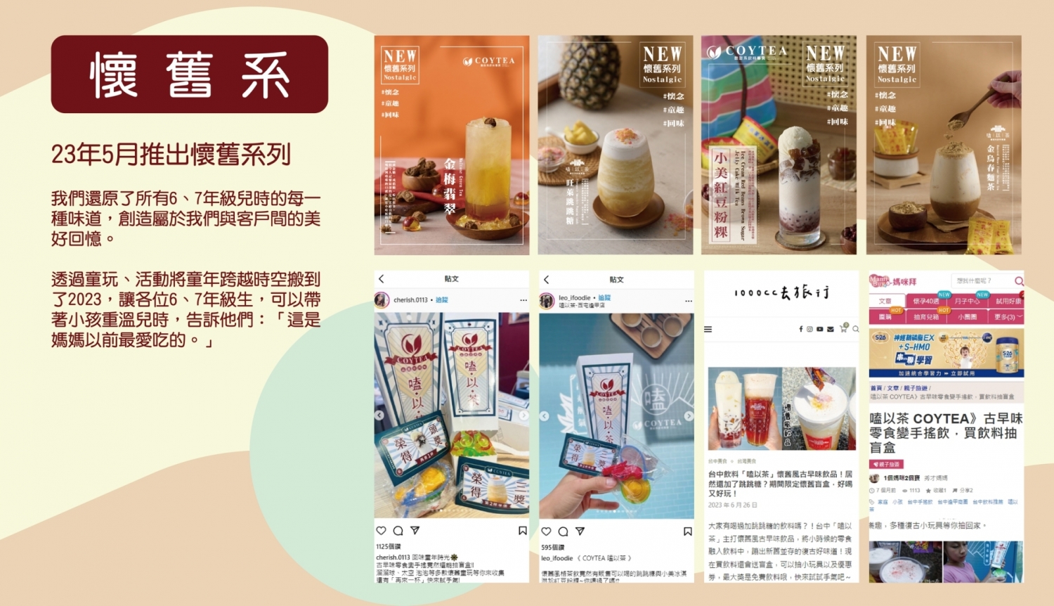 COYTEA 嗑以茶 加盟優勢