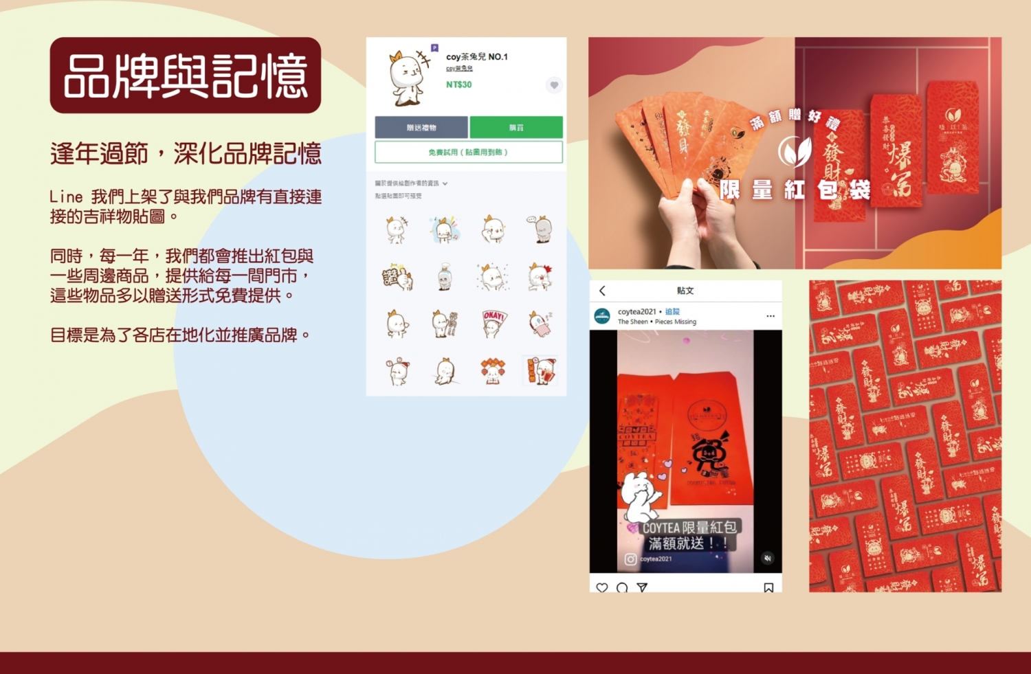 COYTEA 嗑以茶 加盟優勢