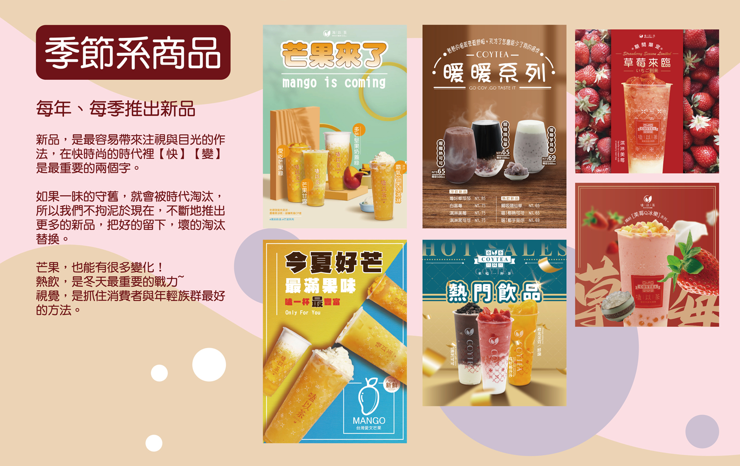 COYTEA 嗑以茶 加盟優勢