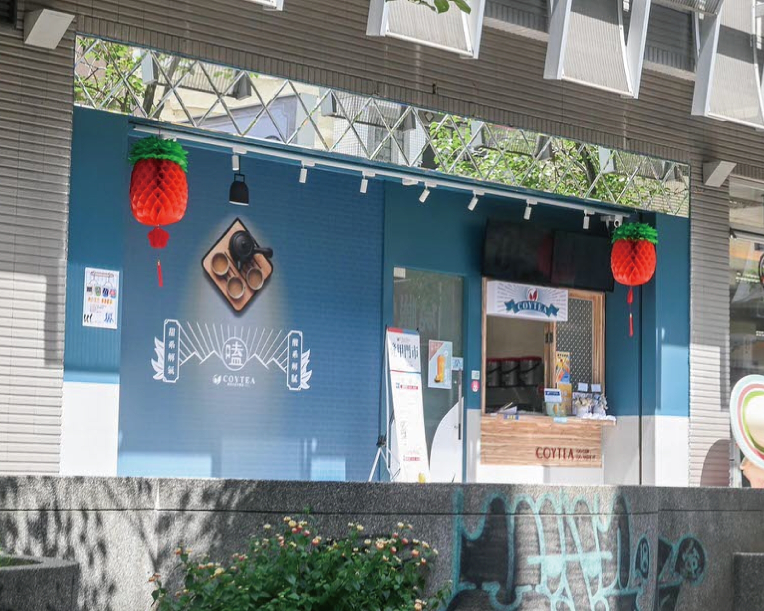 COYTEA 嗑以茶  品牌圖片 #1