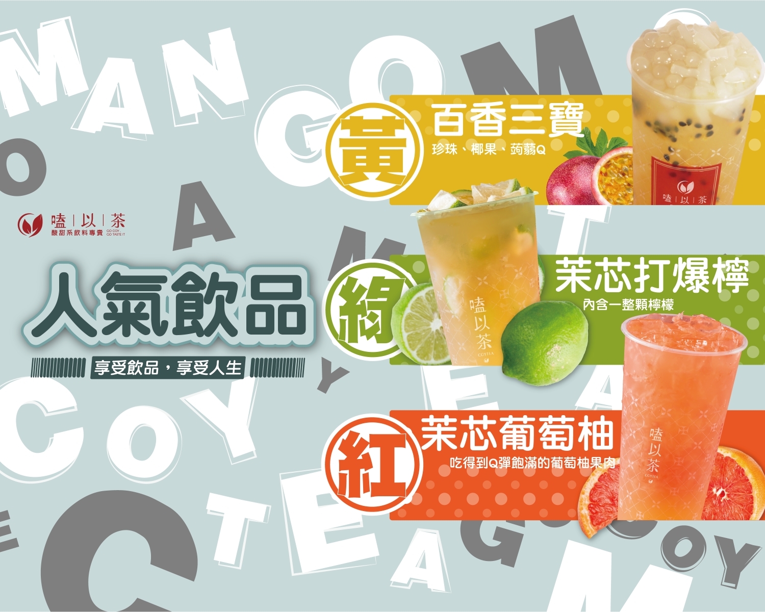 COYTEA 嗑以茶  品牌圖片 #6