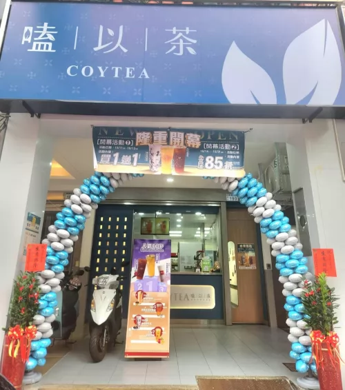 COYTEA 嗑以茶 品牌形象